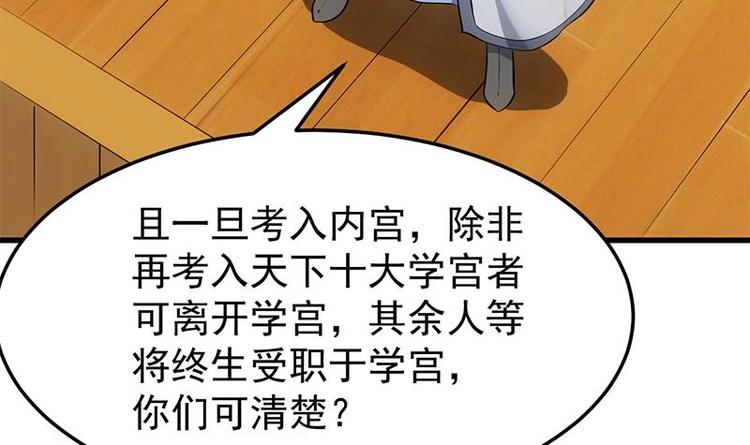 《逆天神龙系统》第33话 内宫考核开始！ 第36页