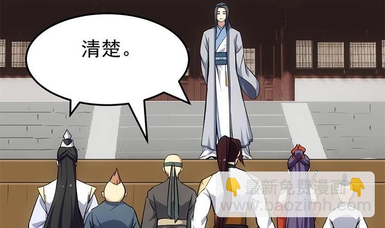 《逆天神龙系统》第33话 内宫考核开始！ 第38页