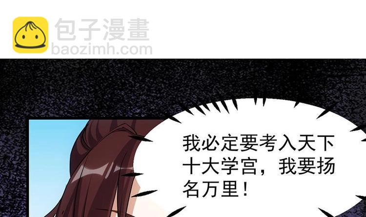 《逆天神龙系统》第33话 内宫考核开始！ 第40页