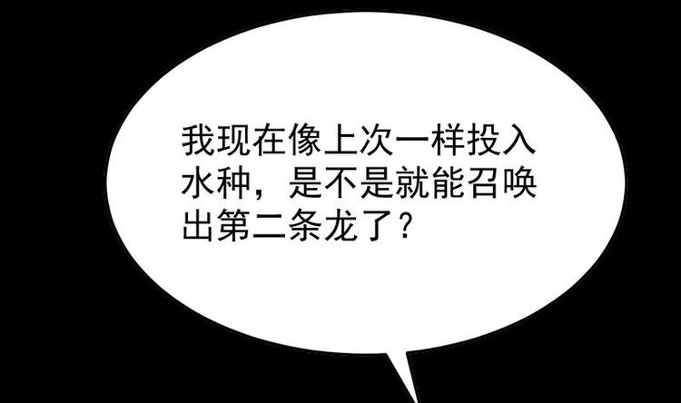 《逆天神龙系统》第33话 内宫考核开始！ 第5页