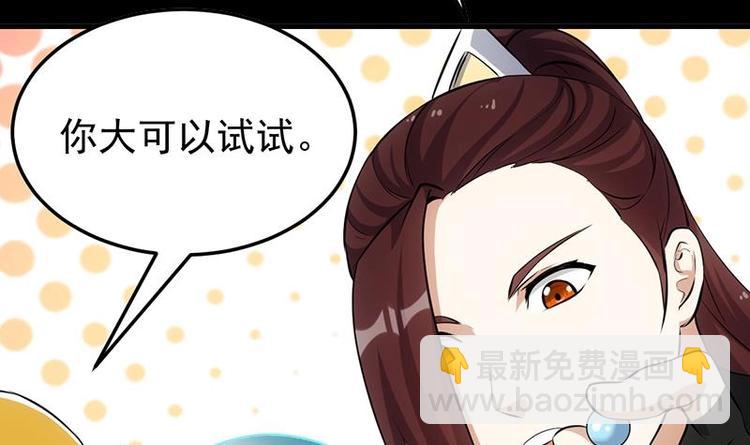 《逆天神龙系统》第33话 内宫考核开始！ 第6页