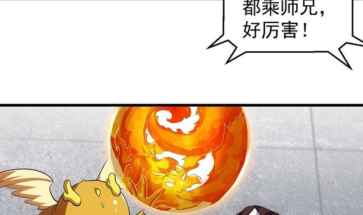《逆天神龙系统》第35话 嫉恨的原因 第11页