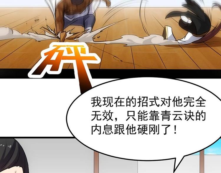 《逆天神龙系统》第35话 嫉恨的原因 第21页