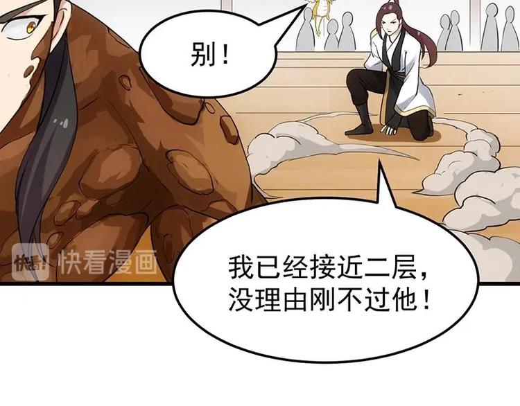 《逆天神龙系统》第35话 嫉恨的原因 第23页
