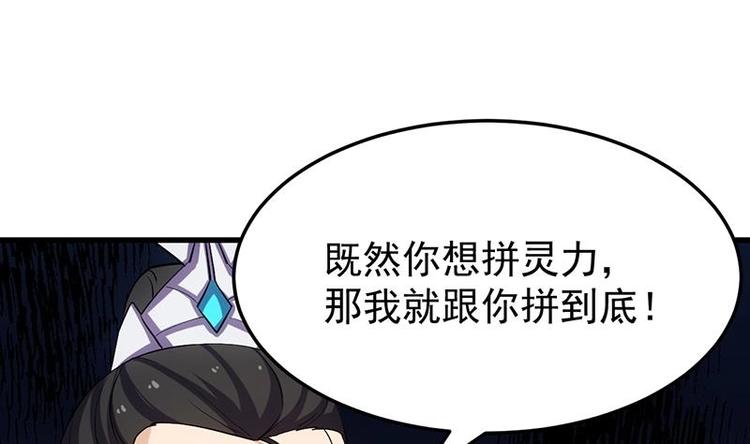 《逆天神龙系统》第35话 嫉恨的原因 第25页