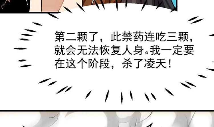 《逆天神龙系统》第35话 嫉恨的原因 第29页
