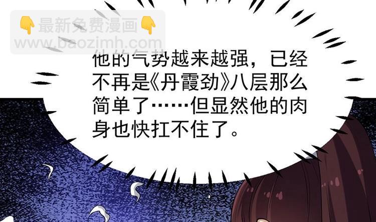 《逆天神龙系统》第35话 嫉恨的原因 第32页