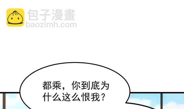 《逆天神龙系统》第35话 嫉恨的原因 第36页