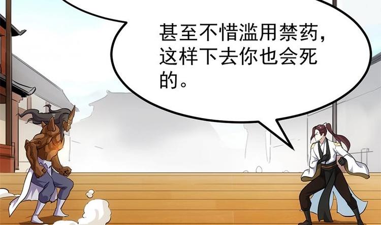 《逆天神龙系统》第35话 嫉恨的原因 第37页
