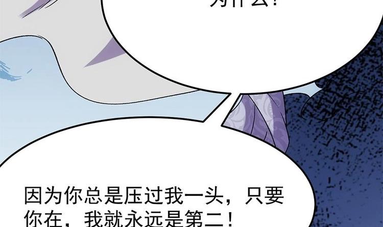 《逆天神龙系统》第35话 嫉恨的原因 第42页
