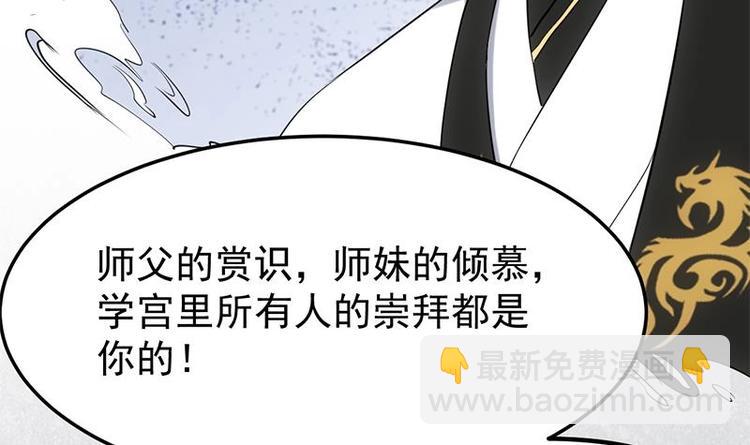《逆天神龙系统》第35话 嫉恨的原因 第45页