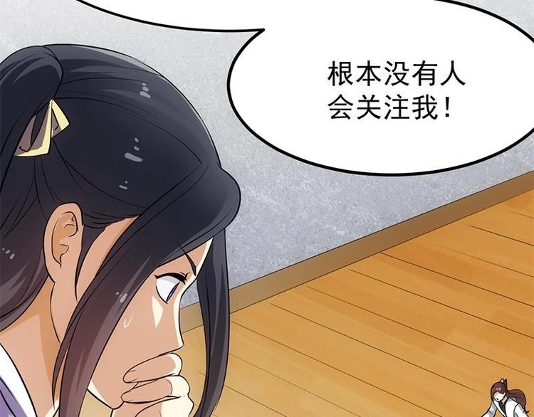《逆天神龙系统》第35话 嫉恨的原因 第46页