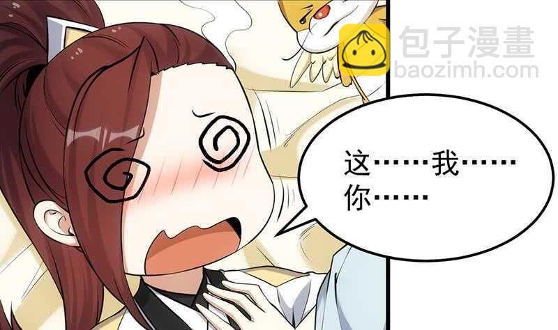 《逆天神龙系统》第39话 水姐姐的考核 第10页
