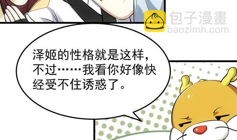《逆天神龙系统》第39话 水姐姐的考核 第11页