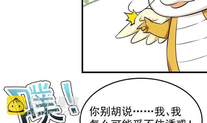 《逆天神龙系统》第39话 水姐姐的考核 第12页