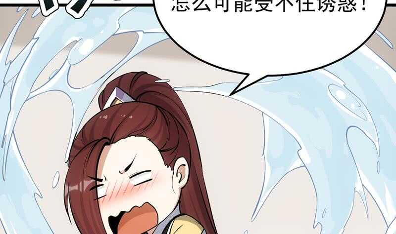 《逆天神龙系统》第39话 水姐姐的考核 第13页