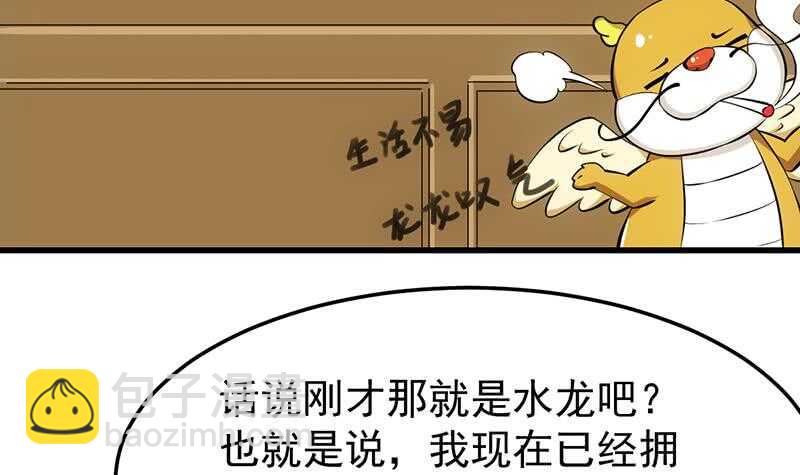 《逆天神龙系统》第39话 水姐姐的考核 第15页