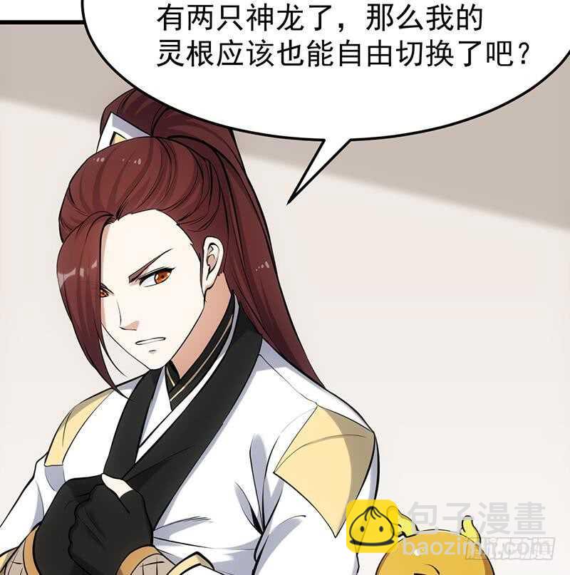 《逆天神龙系统》第39话 水姐姐的考核 第16页
