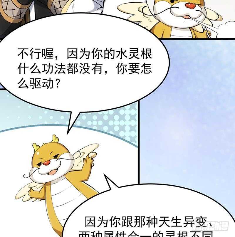 《逆天神龙系统》第39话 水姐姐的考核 第17页