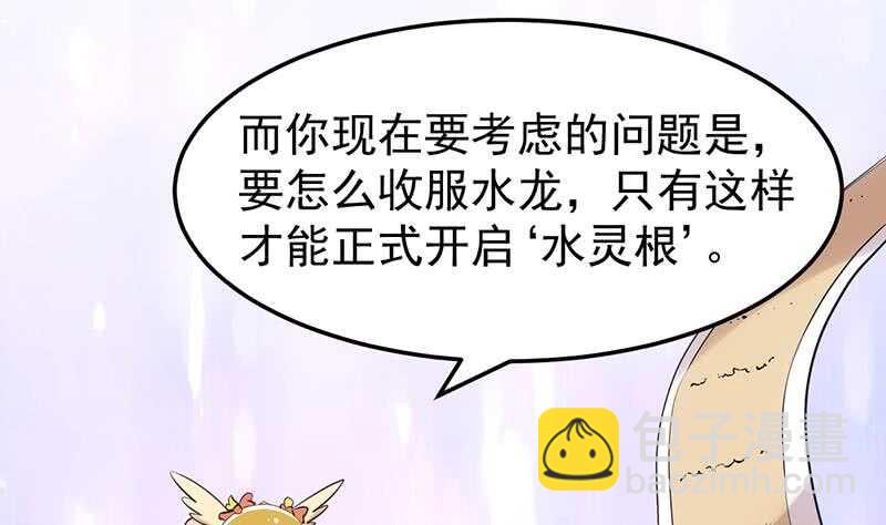 《逆天神龙系统》第39话 水姐姐的考核 第19页