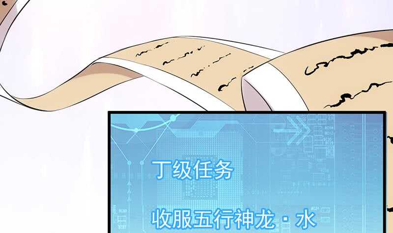 《逆天神龙系统》第39话 水姐姐的考核 第21页