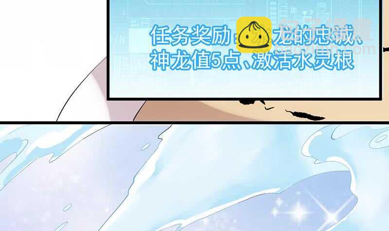 《逆天神龙系统》第39话 水姐姐的考核 第22页
