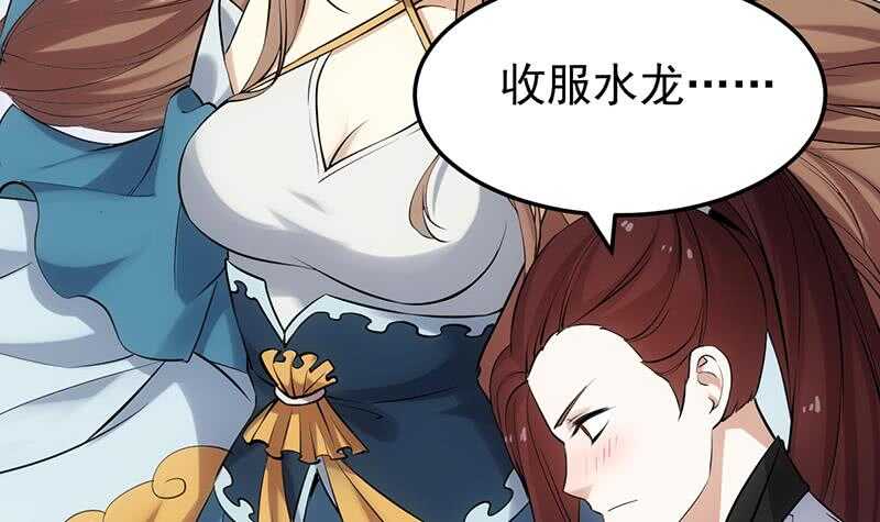 《逆天神龙系统》第39话 水姐姐的考核 第24页