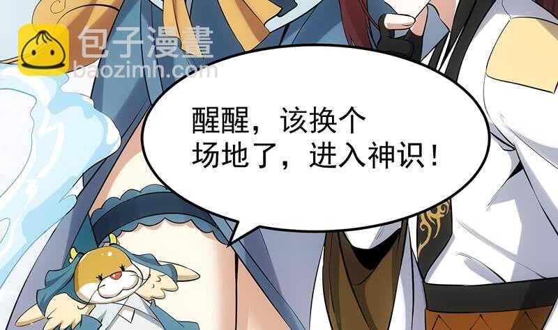 《逆天神龙系统》第39话 水姐姐的考核 第25页