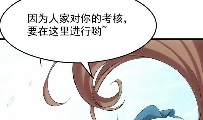《逆天神龙系统》第39话 水姐姐的考核 第32页