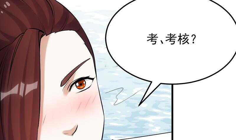 《逆天神龙系统》第39话 水姐姐的考核 第37页
