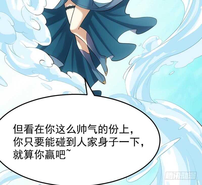 《逆天神龙系统》第39话 水姐姐的考核 第40页