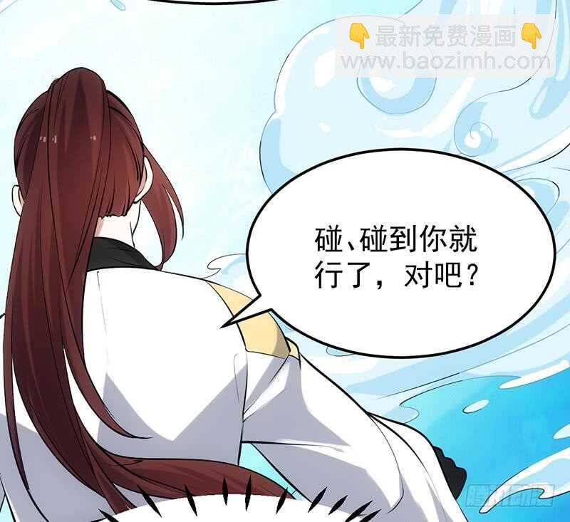 《逆天神龙系统》第39话 水姐姐的考核 第41页
