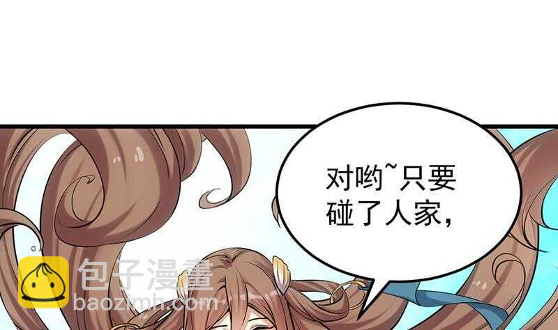 《逆天神龙系统》第39话 水姐姐的考核 第43页