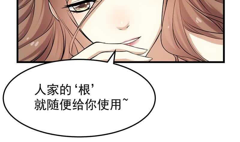 《逆天神龙系统》第39话 水姐姐的考核 第47页