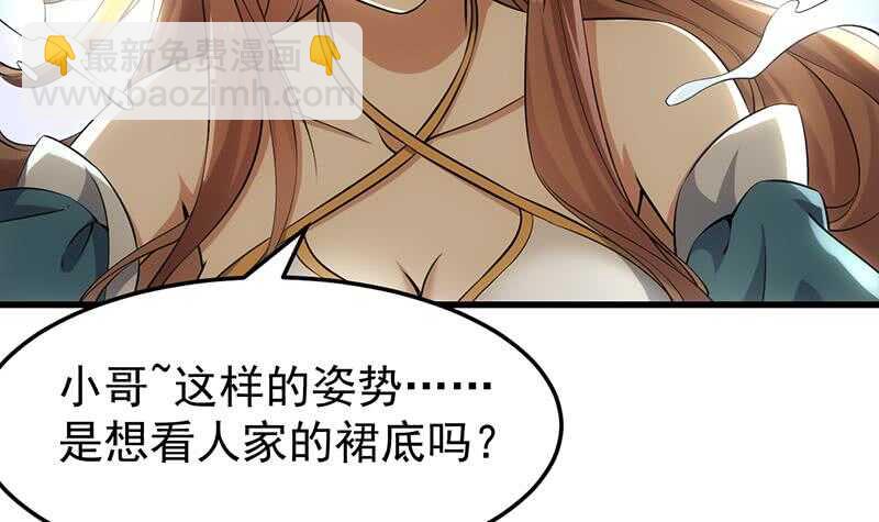 《逆天神龙系统》第39话 水姐姐的考核 第6页