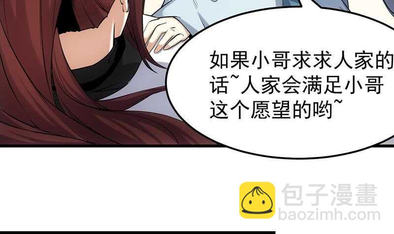 《逆天神龙系统》第39话 水姐姐的考核 第9页
