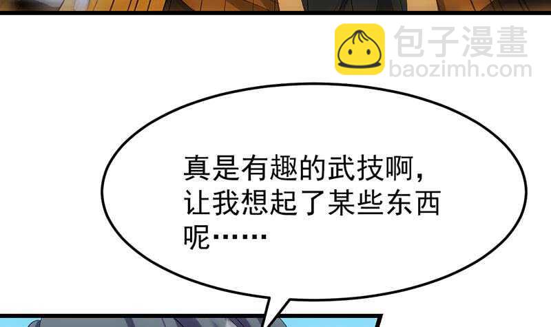 《逆天神龙系统》第37话 陆纯良的真面目 第12页