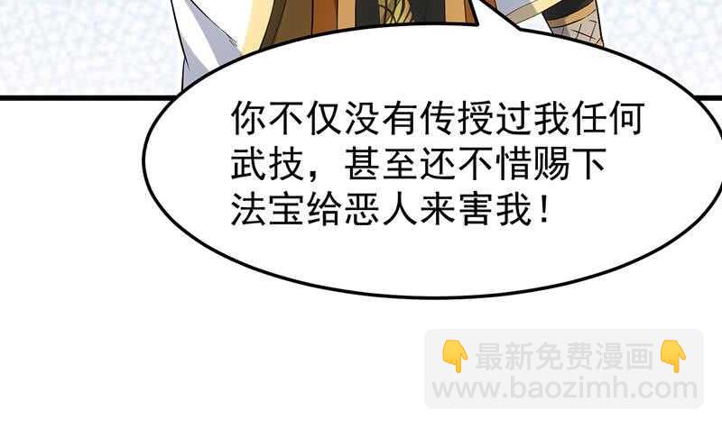 《逆天神龙系统》第37话 陆纯良的真面目 第18页