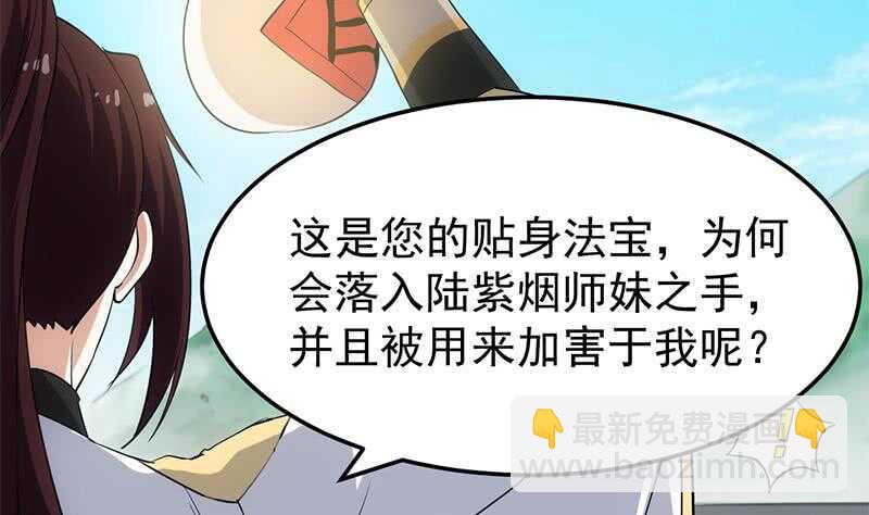 《逆天神龙系统》第37话 陆纯良的真面目 第20页