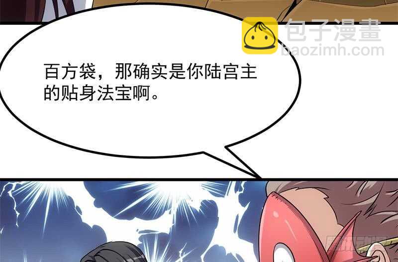 《逆天神龙系统》第37话 陆纯良的真面目 第22页