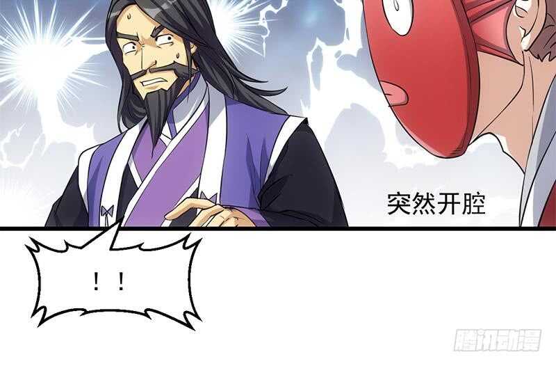 《逆天神龙系统》第37话 陆纯良的真面目 第23页