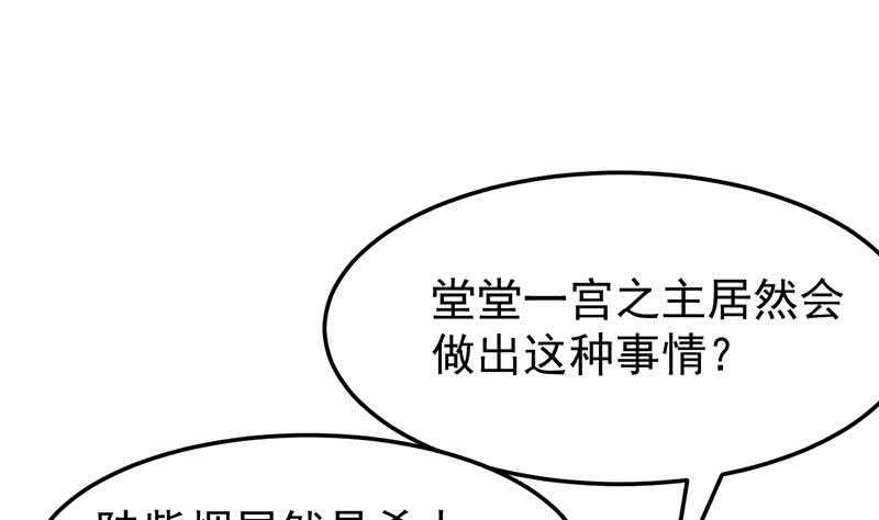 《逆天神龙系统》第37话 陆纯良的真面目 第25页