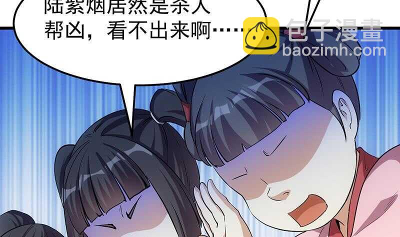 《逆天神龙系统》第37话 陆纯良的真面目 第26页
