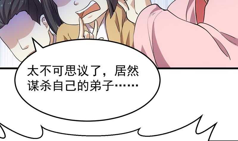 《逆天神龙系统》第37话 陆纯良的真面目 第27页