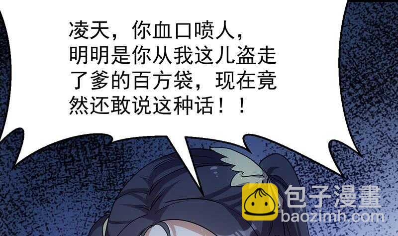 《逆天神龙系统》第37话 陆纯良的真面目 第28页