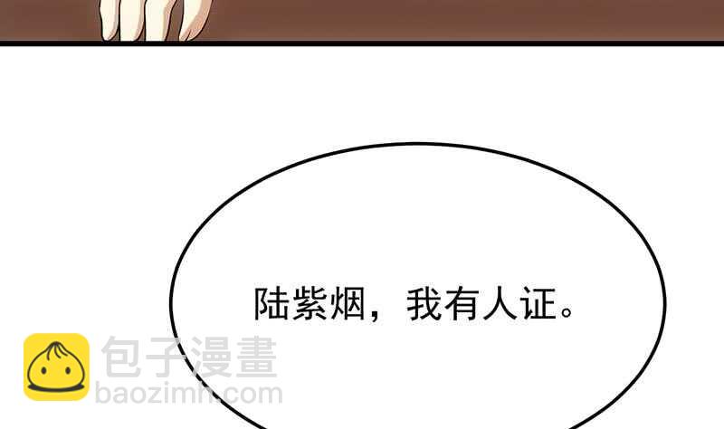 《逆天神龙系统》第37话 陆纯良的真面目 第31页