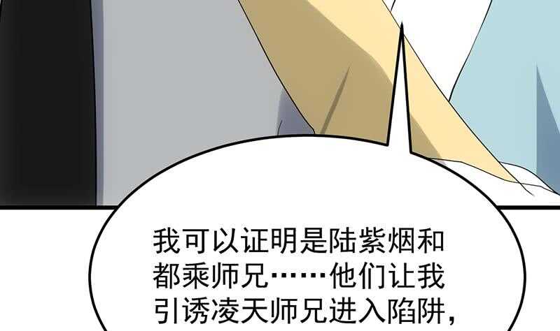 《逆天神龙系统》第37话 陆纯良的真面目 第35页