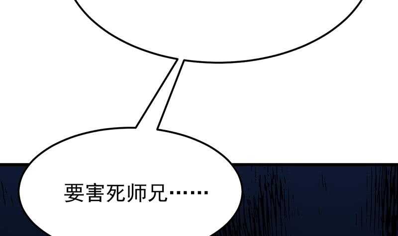 《逆天神龙系统》第37话 陆纯良的真面目 第36页