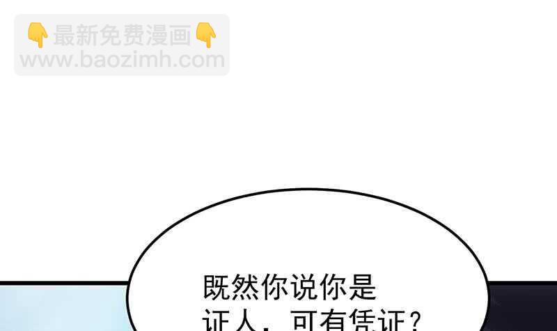 《逆天神龙系统》第37话 陆纯良的真面目 第39页