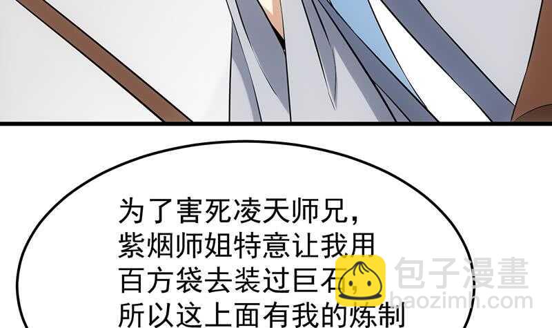 《逆天神龙系统》第37话 陆纯良的真面目 第42页